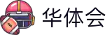 华体会中文官方网站 - hth官方中文唯一授权管理门户